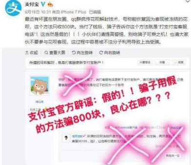 QQ群花唄解封技術是真的嗎？支付寶官方回應