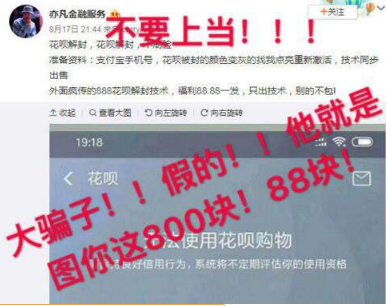 QQ群花唄解封技術是真的嗎？支付寶官方回應