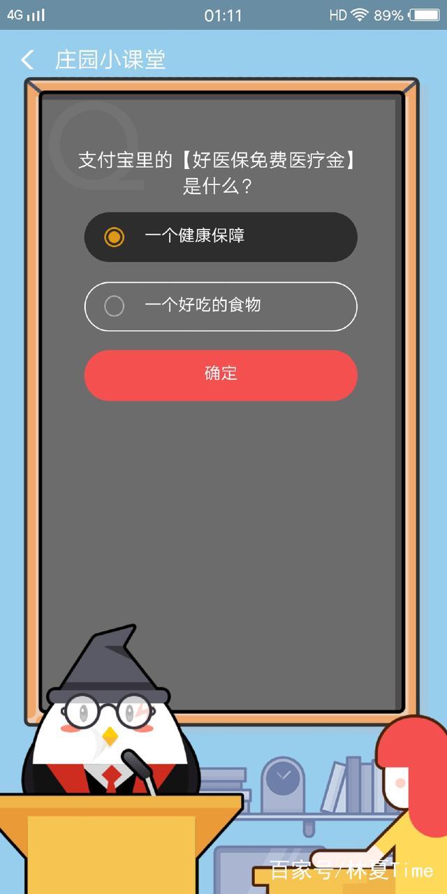 支付寶里的【好醫(yī)保免費(fèi)醫(yī)療金】是什么？螞蟻莊園8月19號答案分享