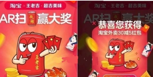 淘寶AR掃王老吉贏紅包活動怎么玩？AR掃王老吉贏紅包玩法技巧解析