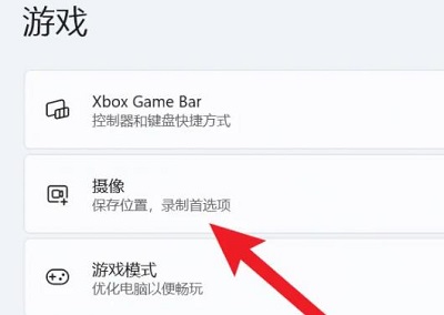 win11錄屏文件在哪里