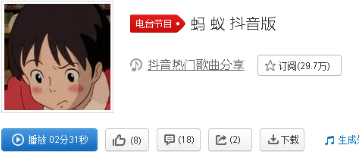 抖音掐死大象的螞蟻在哪里可以聽？掐死大象的螞蟻收聽地址分享