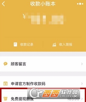微信收款小賬本怎么查免費(fèi)提現(xiàn)額度 免費(fèi)提現(xiàn)額度查看方法