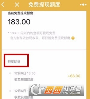 微信收款小賬本怎么查免費(fèi)提現(xiàn)額度 免費(fèi)提現(xiàn)額度查看方法