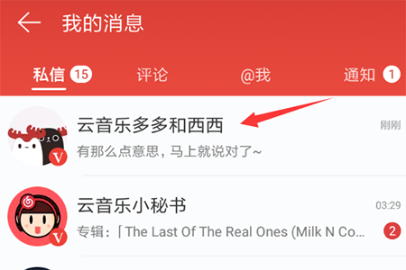 網(wǎng)易云音樂猜明星游戲怎么玩 多多西西猜明星玩法介紹