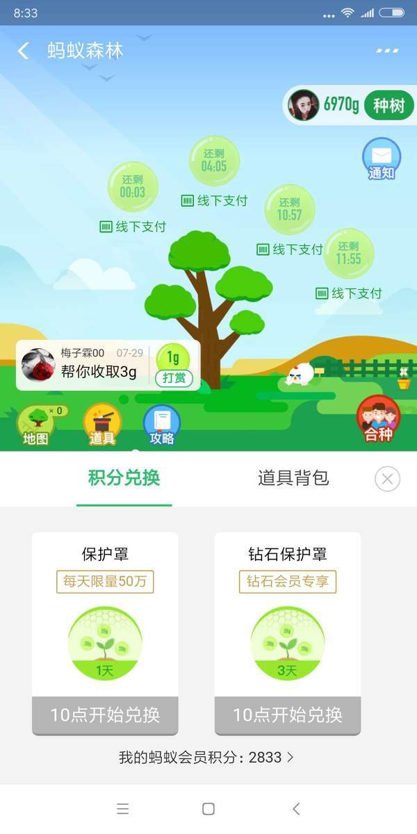 螞蟻森林能量罩能維持多長時(shí)間？能量罩有效期詳解
