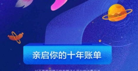 餓了么十周年賬單怎么查看？十周年賬單查看方法一覽