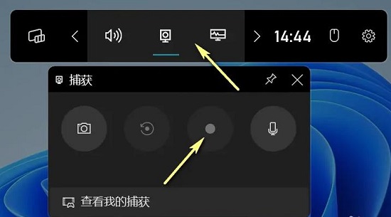 win11錄屏功能怎么打開