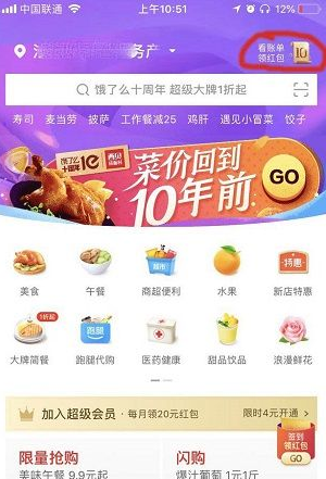 餓了么十周年賬單在哪里查看 餓了么十周年賬單查看教程