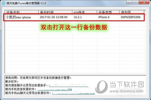 蘋果手機遠程偷看微信聊天記錄方法 這招實在管用