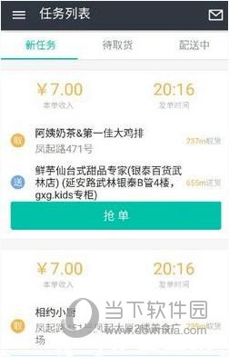 美團眾包怎么搶單 快速搶單技巧