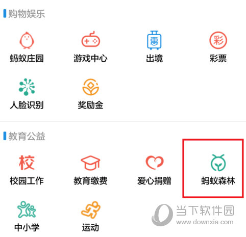 支付寶螞蟻森林怎么關(guān)閉 永久注銷螞蟻森林方法