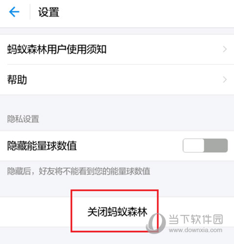 支付寶螞蟻森林怎么關(guān)閉 永久注銷螞蟻森林方法