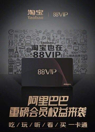 【淘寶88vip會(huì)員88元/888元一年】權(quán)限介紹