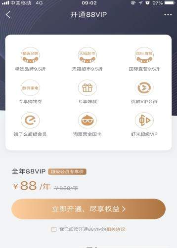 【淘寶88vip會(huì)員88元/888元一年】權(quán)限介紹