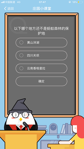以下哪個地方還不是螞蟻森林的保護地 螞蟻莊園小課堂8月13日題目答案