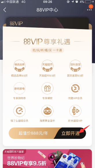 淘寶88vip在哪購(gòu)買 淘寶88vip會(huì)員開通教程及入口