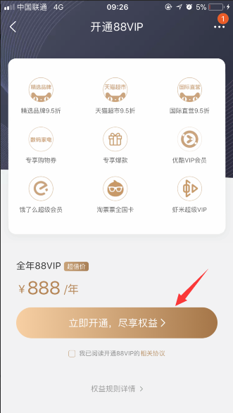 淘寶88vip在哪購(gòu)買 淘寶88vip會(huì)員開通教程及入口