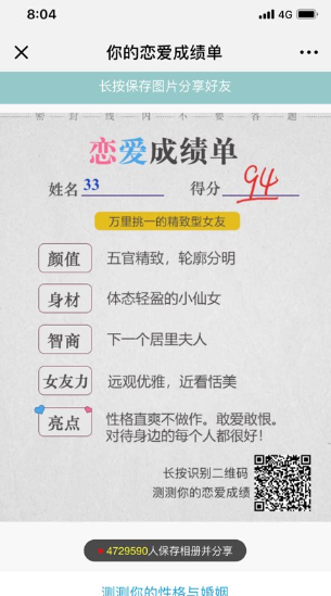 微信戀愛(ài)成績(jī)單怎么弄 微信戀愛(ài)成績(jī)單測(cè)試入口