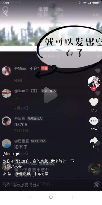 抖音怎么打出空白評論？空白評論輸入教程分享