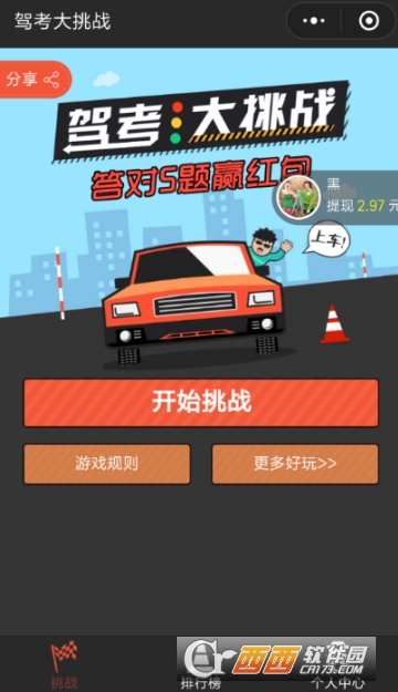 微信怎么領(lǐng)取駕考大挑戰(zhàn)紅包 紅包領(lǐng)取教程
