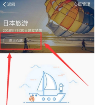 支付寶余額寶心愿儲(chǔ)蓄怎么終止？心愿儲(chǔ)蓄提前終止方法一覽