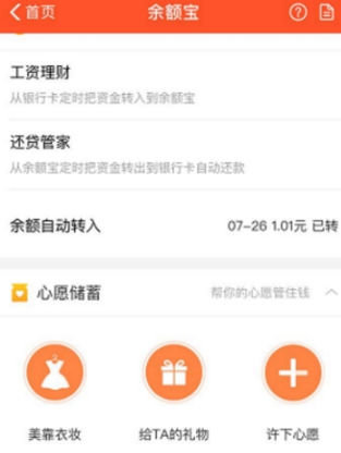 支付寶余額寶心愿儲(chǔ)蓄怎么終止？心愿儲(chǔ)蓄提前終止方法一覽