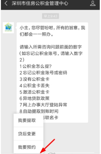 微信公積金怎么提?。课⑿殴e金預約提取方法分享