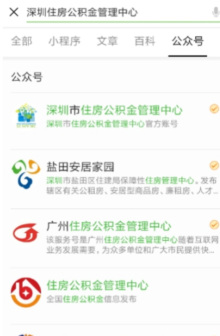 微信公積金怎么提??？微信公積金預約提取方法分享