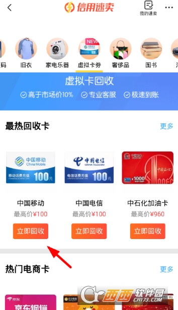 閑魚(yú)虛擬卡怎么回收 回收虛擬卡教程