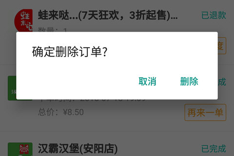 美團(tuán)如何刪除訂單 訂單記錄刪除教程