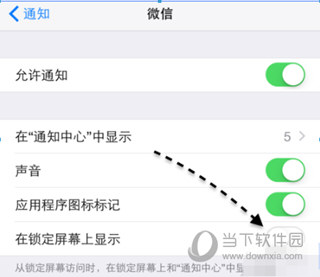 蘋(píng)果鎖屏怎么顯示微信內(nèi)容 iPhone鎖屏微信收不到解決方法