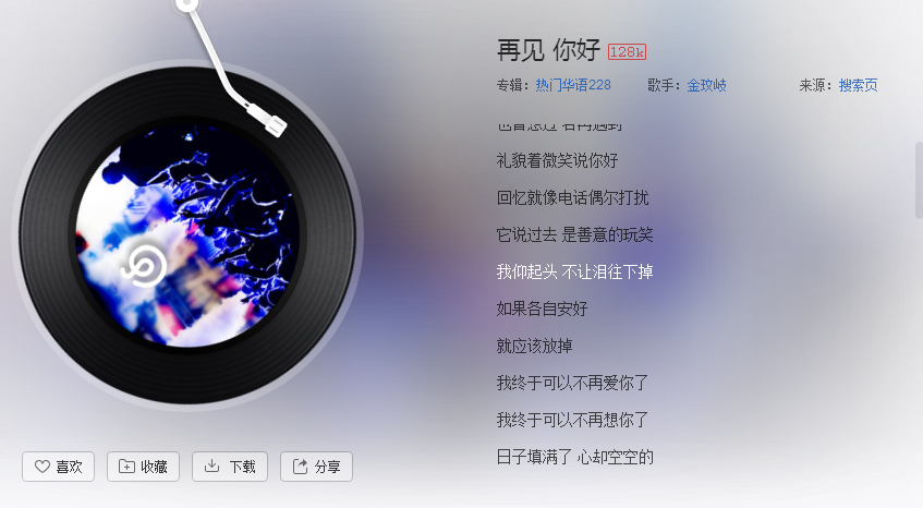 抖音“我終于可以不再愛(ài)你了”是什么歌