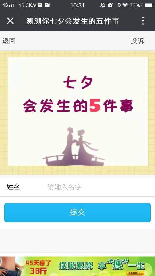 【微信測試你七夕會發(fā)生的五件事】玩法攻略