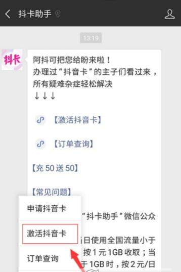 抖音無(wú)限流量卡如何激活_抖音無(wú)限流量卡激活教程【圖】