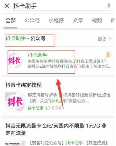 抖音無(wú)限流量卡如何激活_抖音無(wú)限流量卡激活教程【圖】