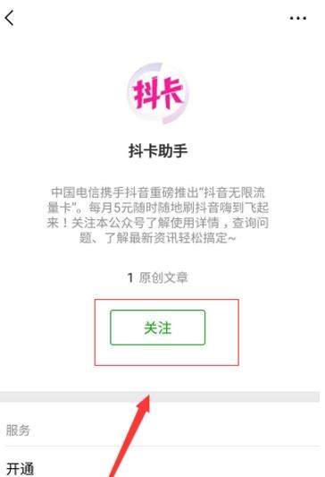 抖音無(wú)限流量卡如何激活_抖音無(wú)限流量卡激活教程【圖】