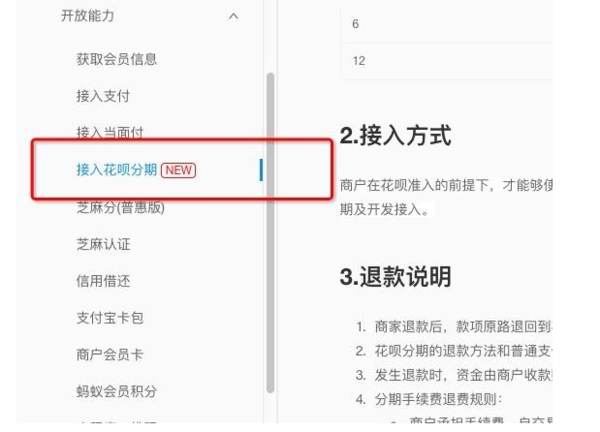 支付寶新功能花唄消費分期支付是什么？如何使用
