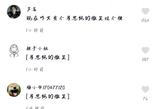 【抖音評論馬思純的微笑是什么?！繛槭裁丛u論都是馬思純的微笑