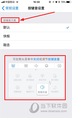 百度輸入法怎么靜音?關閉聲音幾步就搞定