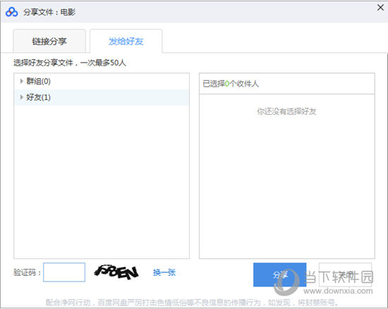 百度網盤怎么分享鏈接 分享文件三步搞定