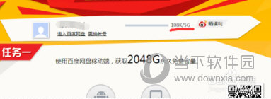 百度網(wǎng)盤怎么擴容 2T免費擴容方法
