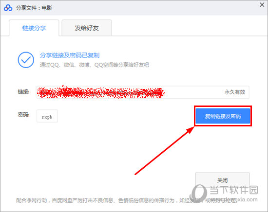 百度網盤怎么分享鏈接 分享文件三步搞定