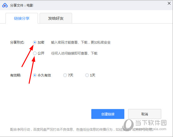 百度網盤怎么分享鏈接 分享文件三步搞定