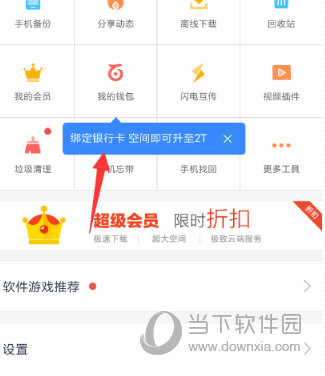 百度網(wǎng)盤怎么擴容 2T免費擴容方法