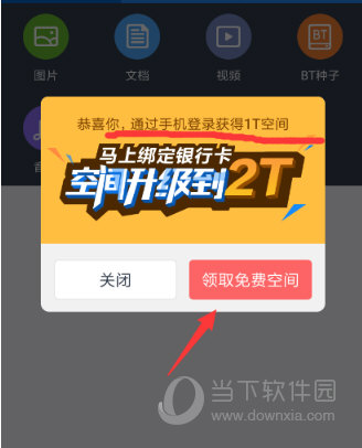 百度網(wǎng)盤怎么擴容 2T免費擴容方法