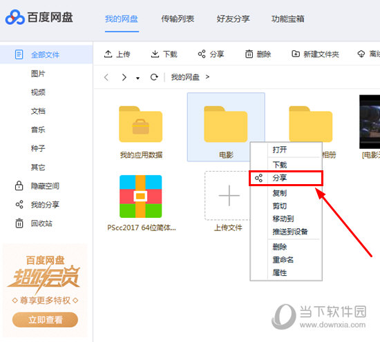 百度網盤怎么分享鏈接 分享文件三步搞定