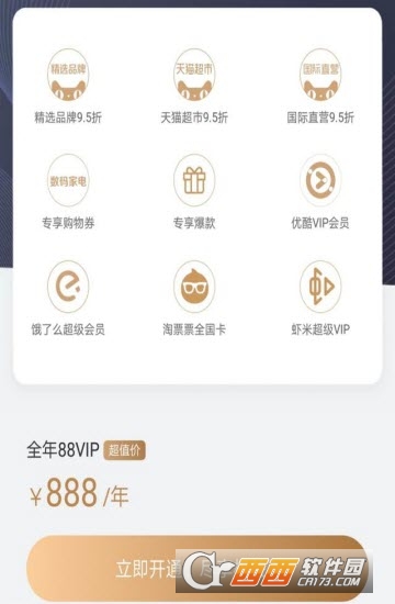 淘寶88VIP會員劃算嗎 淘寶88vip值得充么