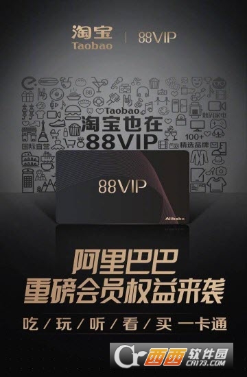 淘寶88VIP會員劃算嗎 淘寶88vip值得充么