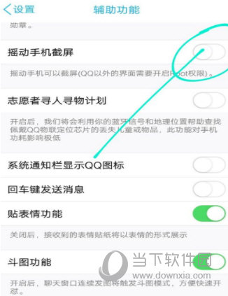 QQ搖動截屏怎么設置?搖晃截圖功能開啟方法分享